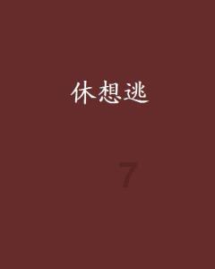 转速与频率的关系是什么？游戏画面